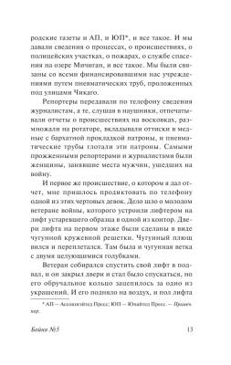 Бойня №5 с доставкой по Минску от 70 рублей бесплатно!
